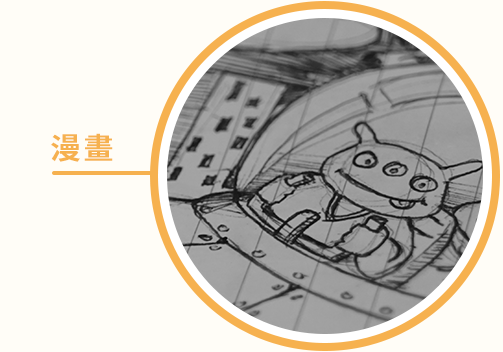 漫畫