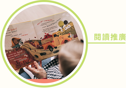 閱讀推廣